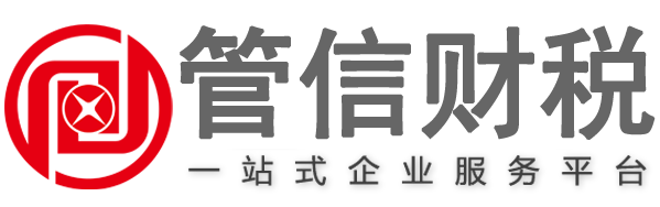 泉州市管信财务咨询有限公司