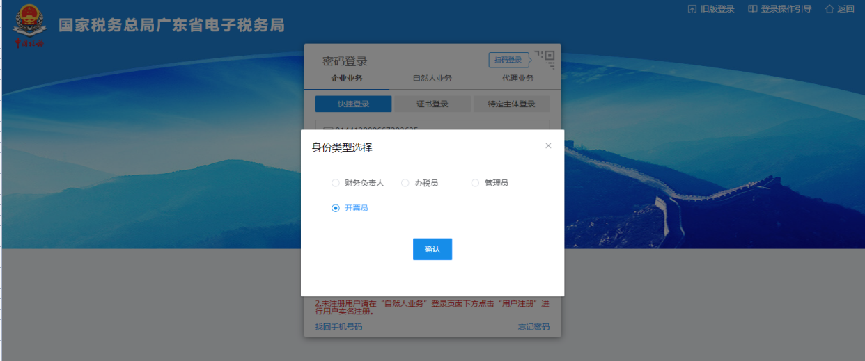 全电发票开具图解